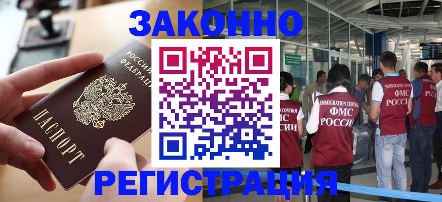 временная регистрация 2025 в Астраханской области