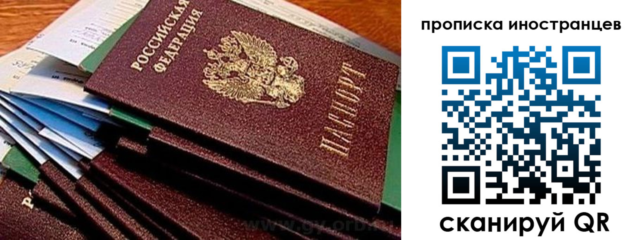 временная регистрация в Астраханской области