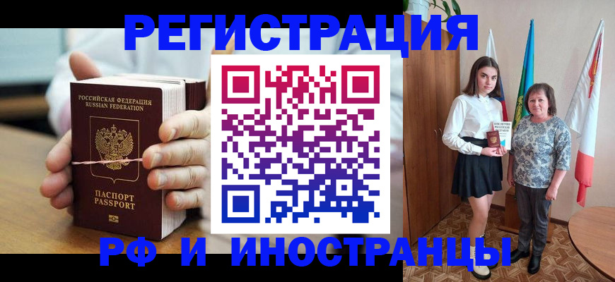 прописка законно в Астраханской области