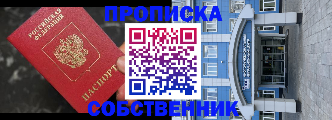 прописка регистрация в Астраханской области